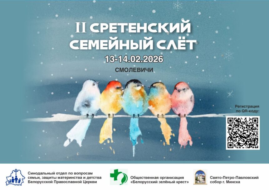 II-Sretenskij-semejnyj-slyot-860x610.jpg