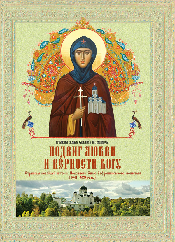book_polotskymonastyr.jpg